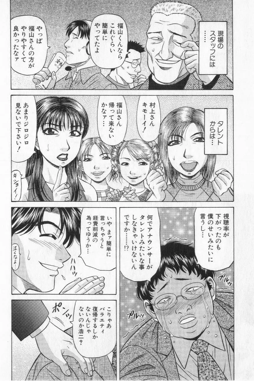 キャスター夏目玲子の誘惑 2 192ページ