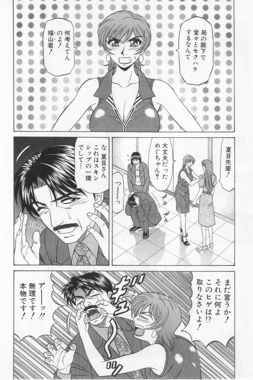 キャスター夏目玲子の誘惑 2 44ページ