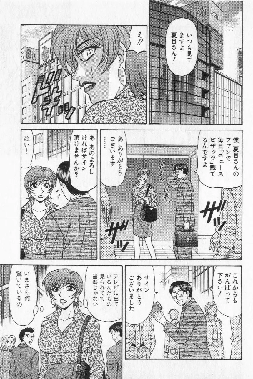 キャスター夏目玲子の誘惑 2 93ページ