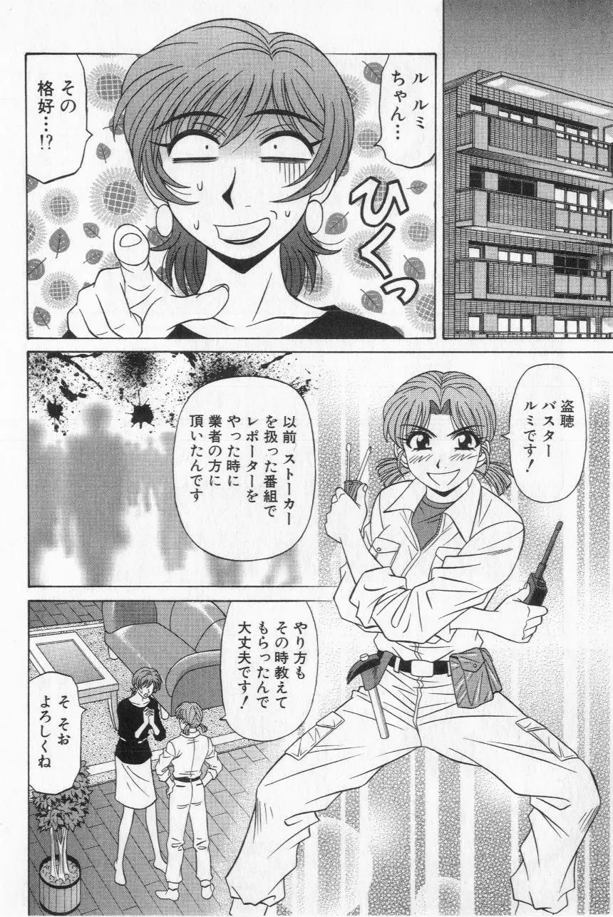 キャスター夏目玲子の誘惑 2 96ページ