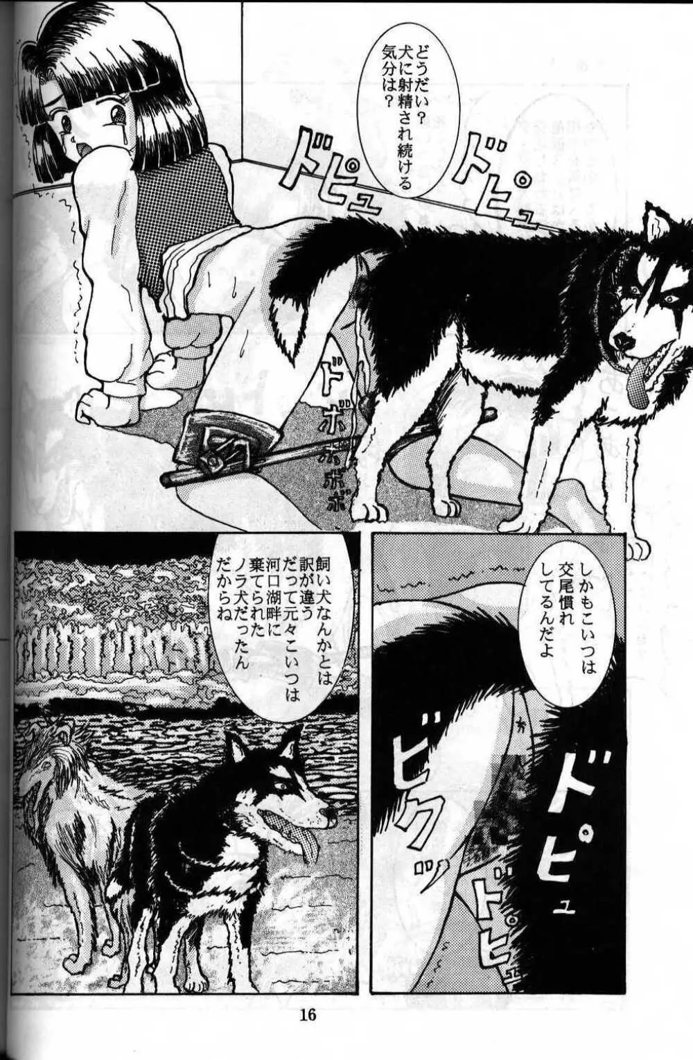 犬が嫌い 12ページ