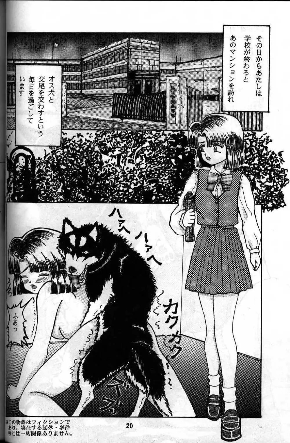 犬が嫌い 16ページ