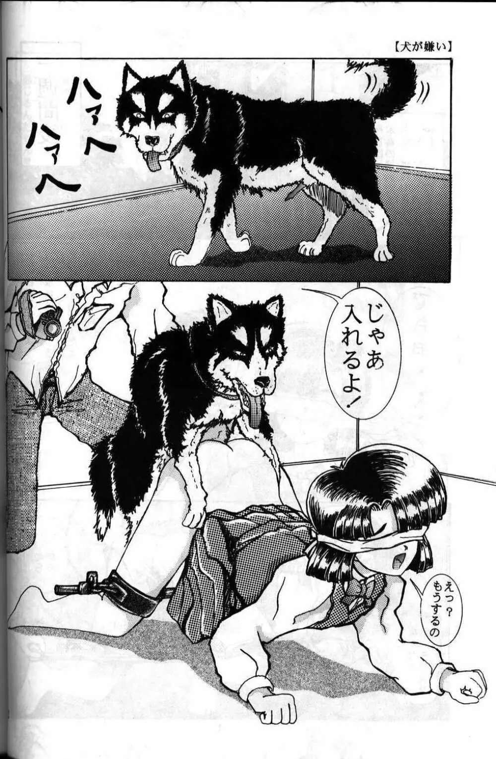 犬が嫌い 8ページ