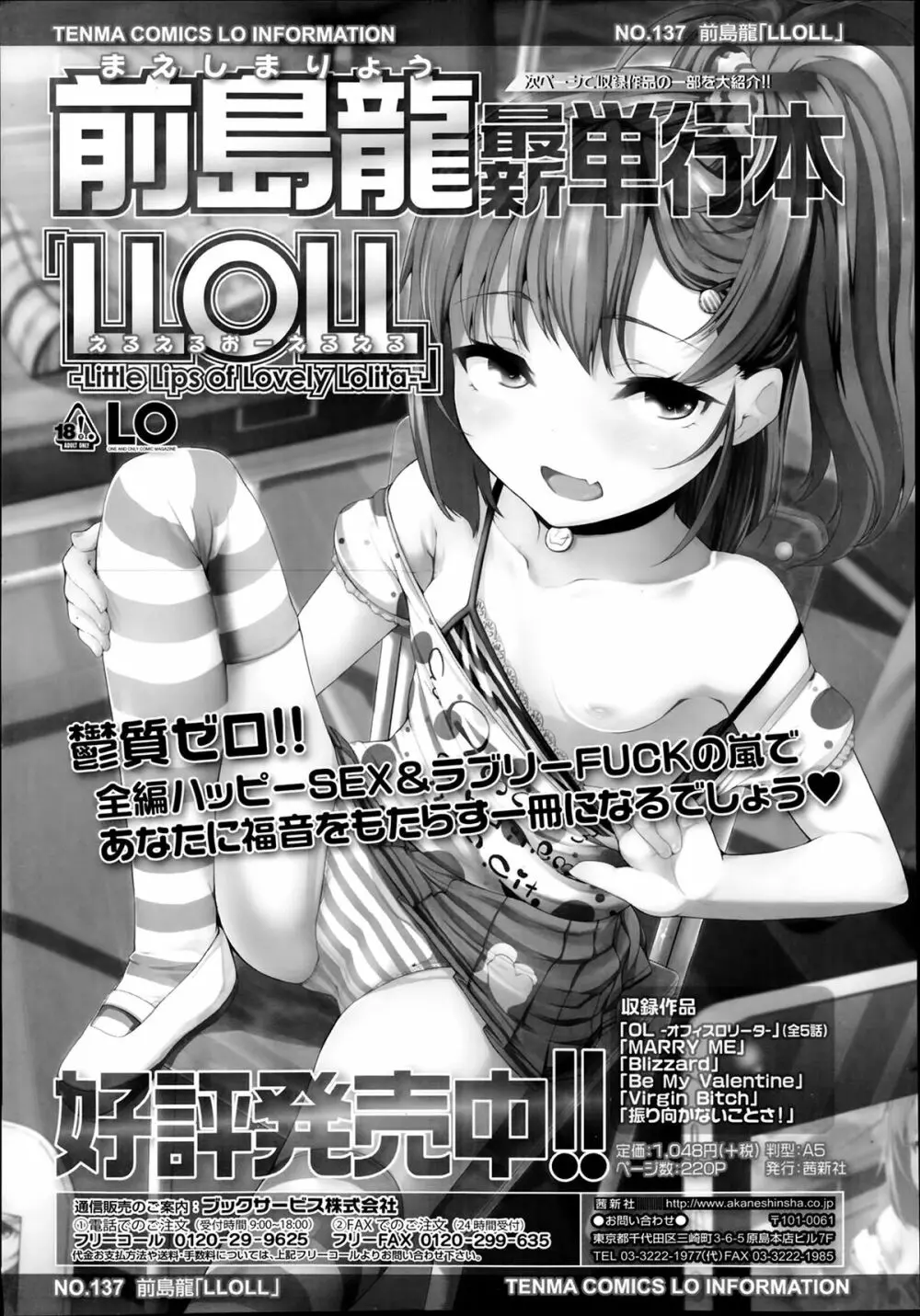 COMIC LO 2014年3月号 11ページ