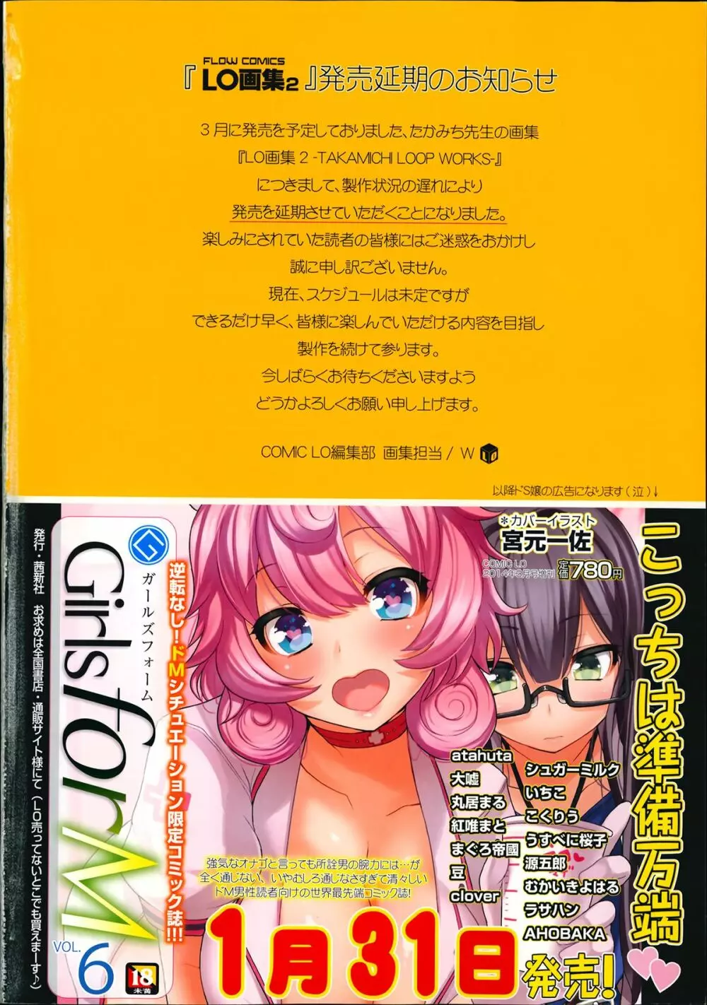 COMIC LO 2014年3月号 2ページ