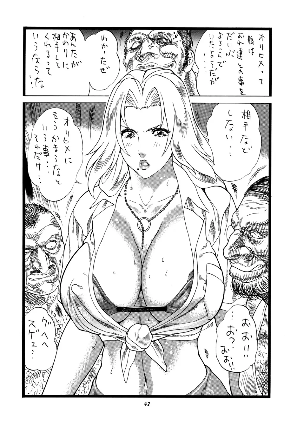 乳汁 42ページ