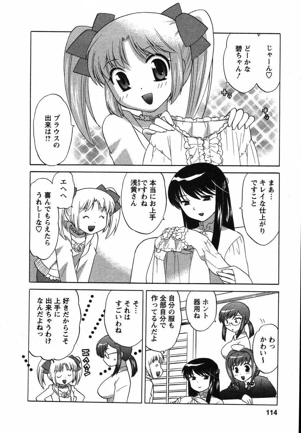 Colorfulこみゅーん☆ 第2巻 115ページ