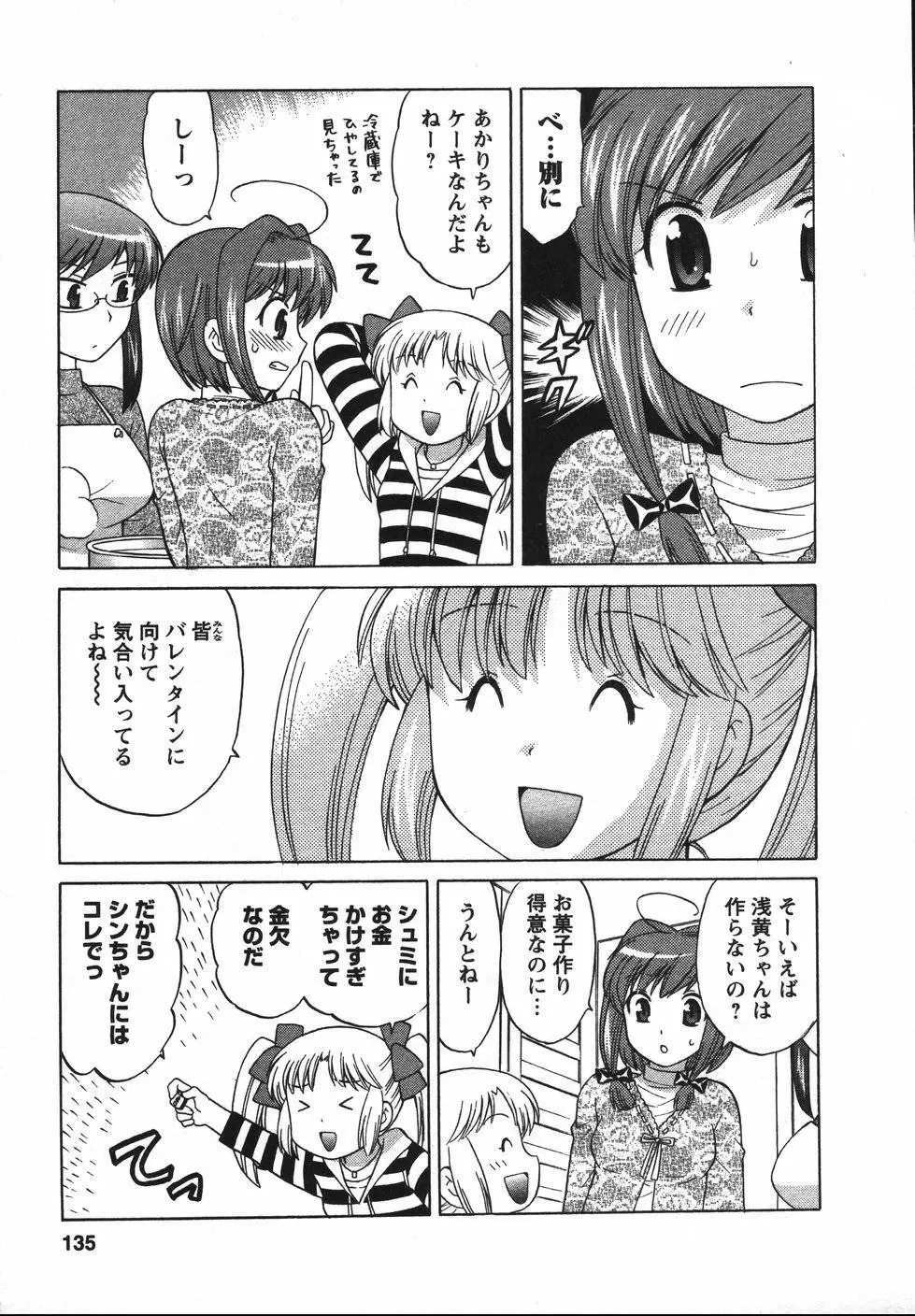 Colorfulこみゅーん☆ 第2巻 136ページ