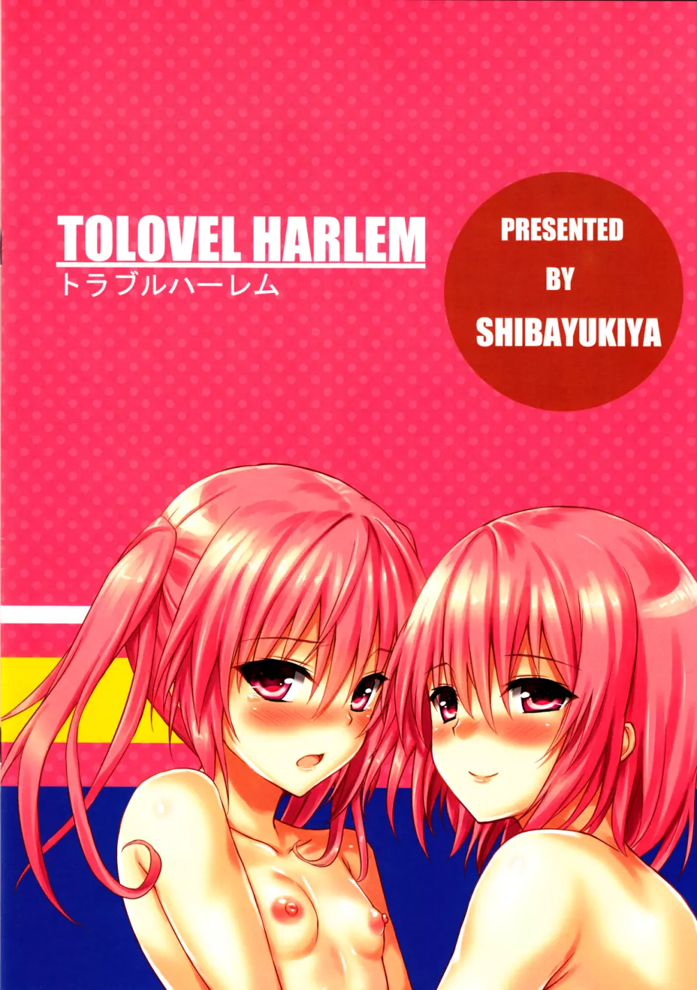 TOLOVEL HARLEM 12ページ