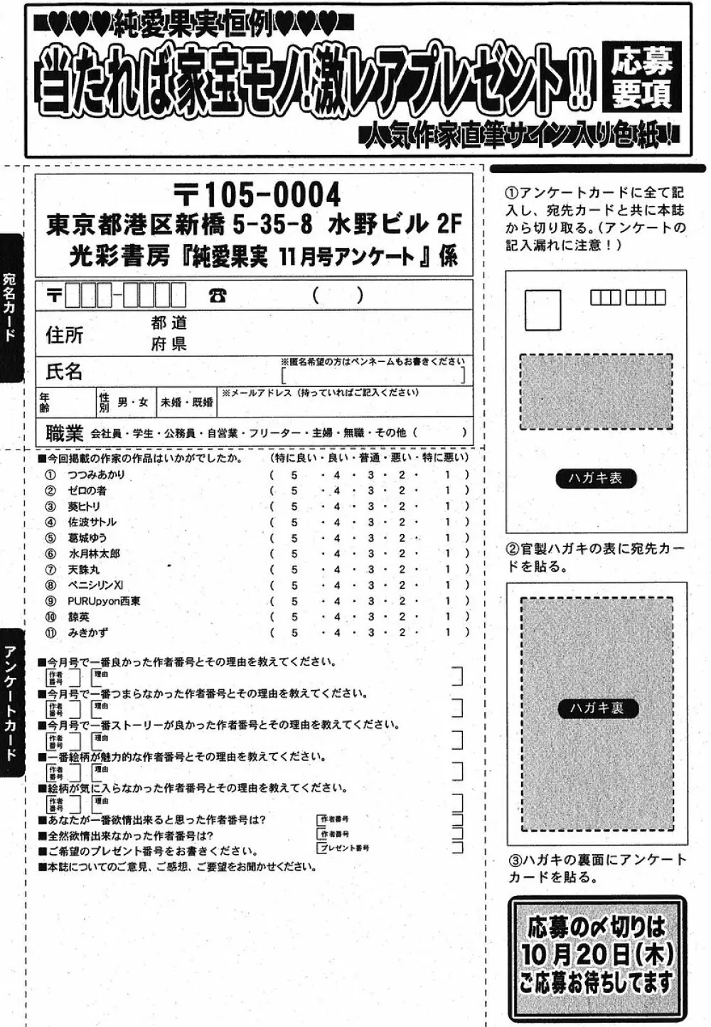 純愛果実 2005年11月号 195ページ