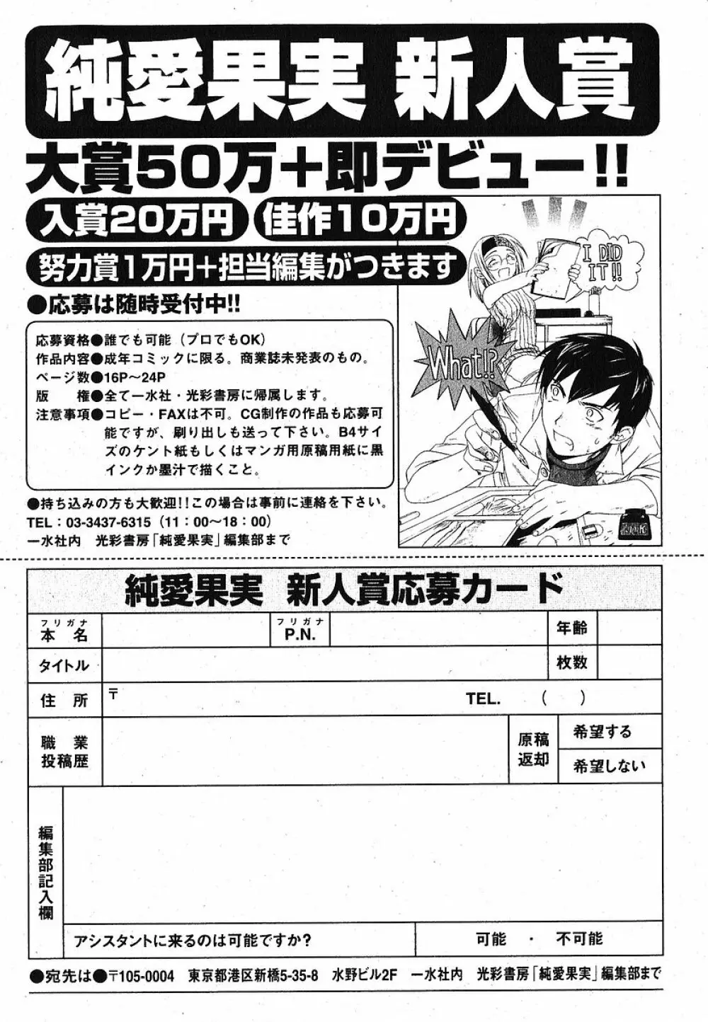 純愛果実 2005年11月号 197ページ