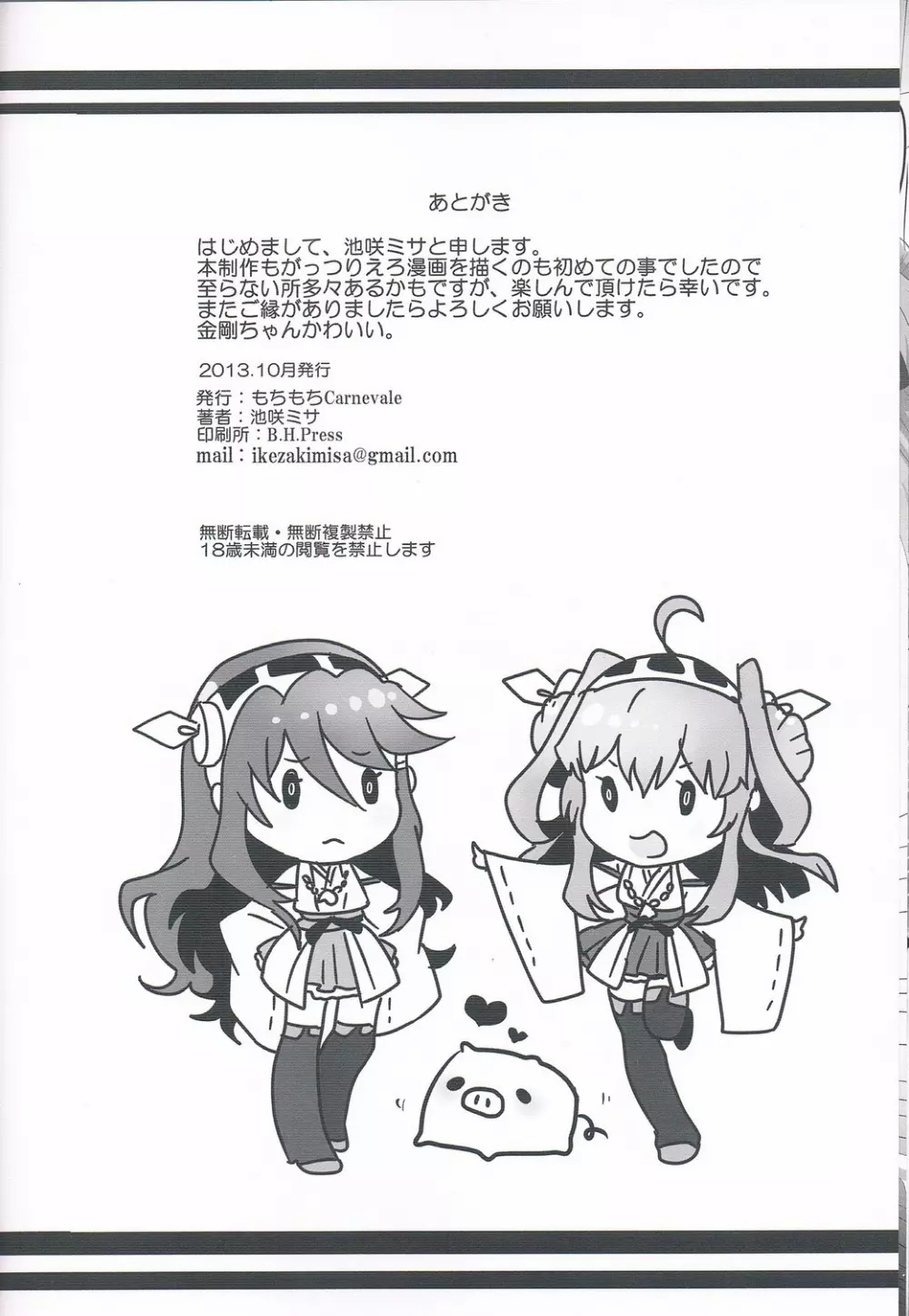 艦内性備日誌 25ページ