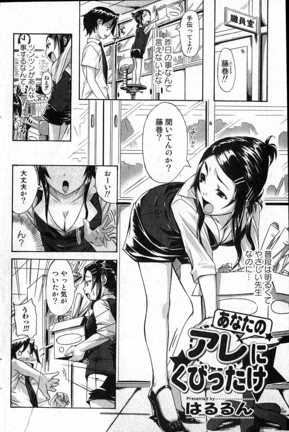 美少女的快活力 2006 Vol.12 140ページ