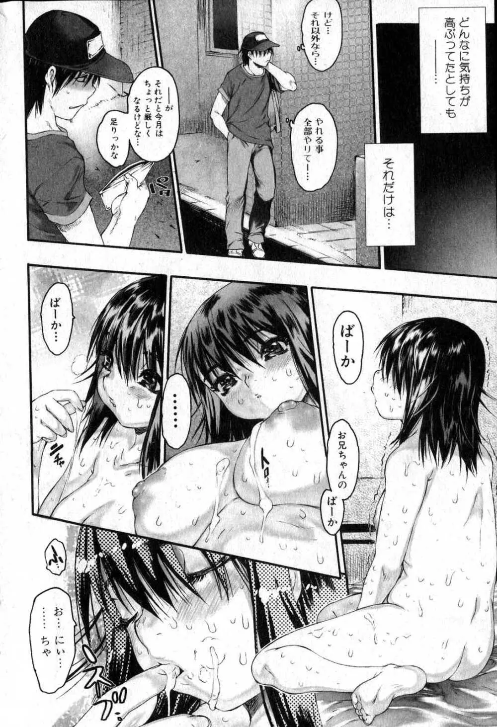 美少女的快活力 2006 Vol.12 52ページ