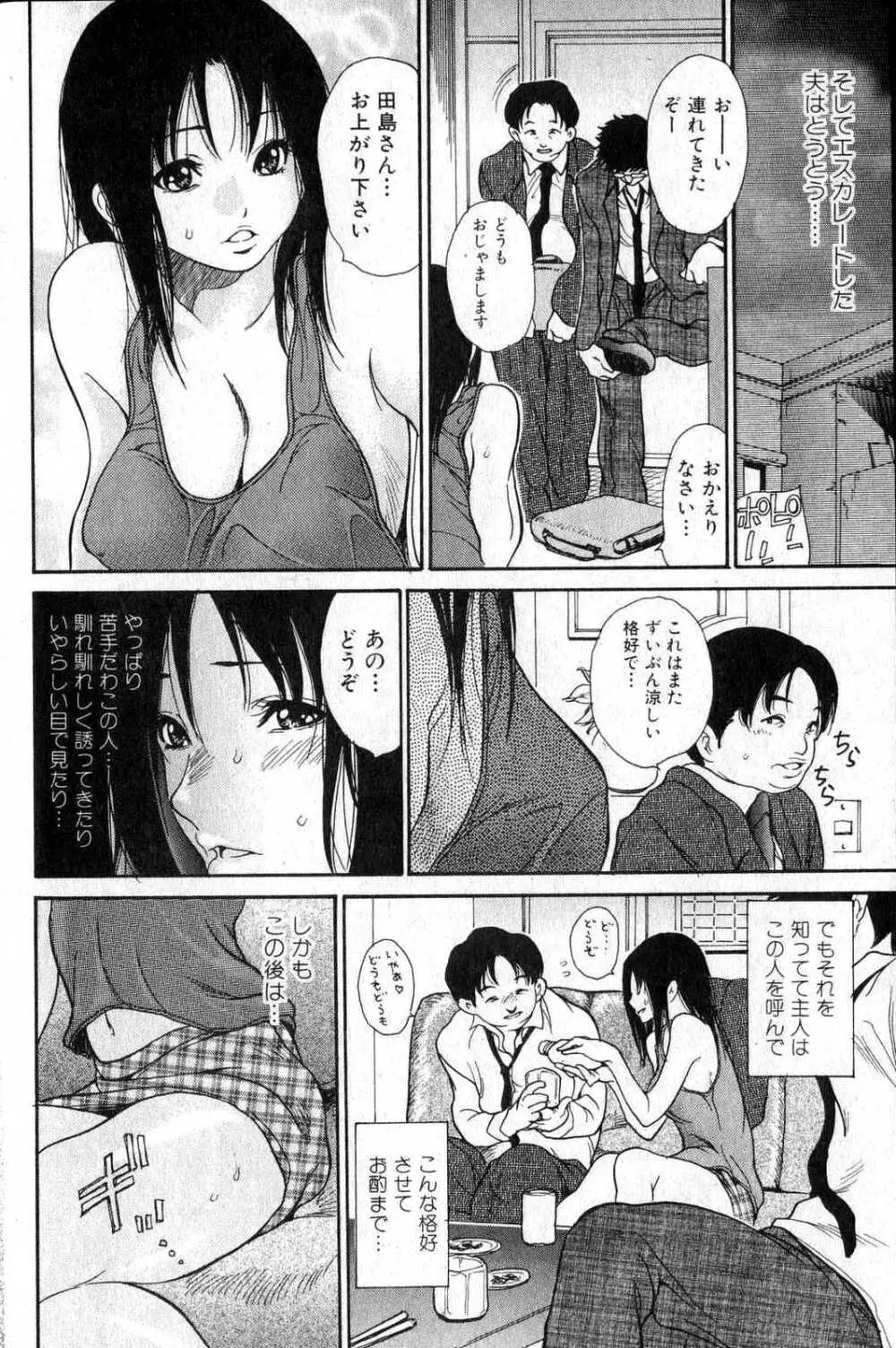 美少女的快活力 2006 Vol.12 76ページ