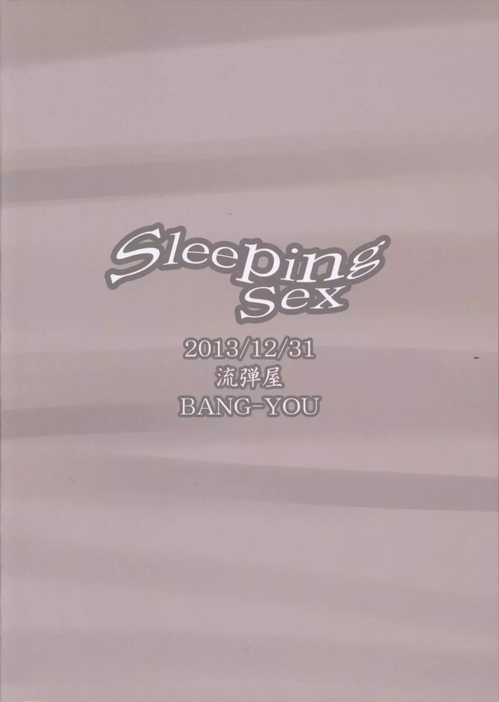 SleepingSex 26ページ