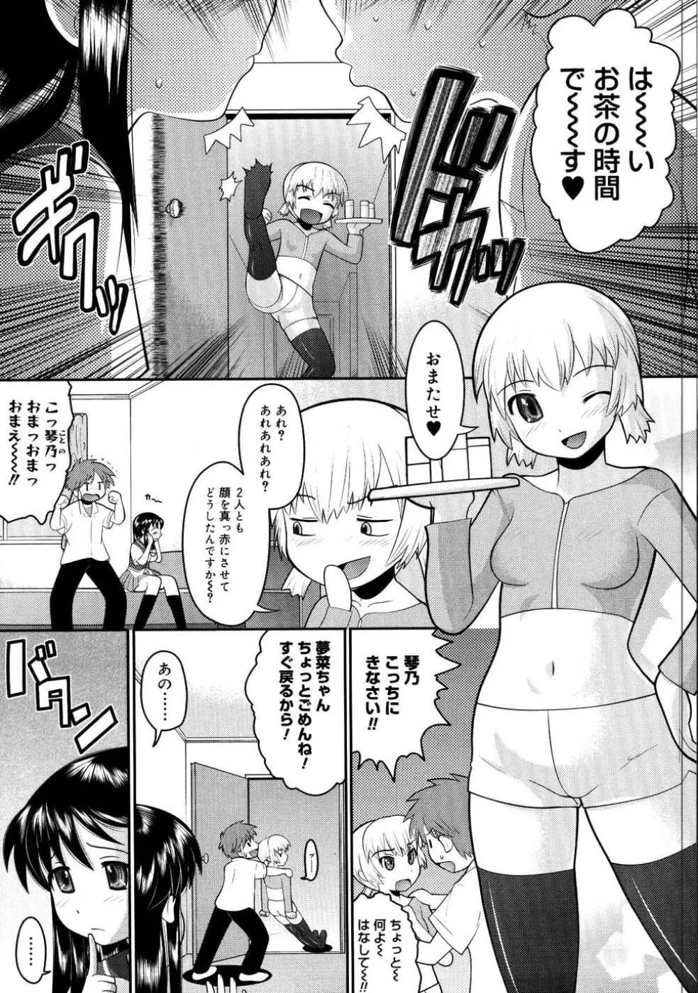 エロイネコ 77ページ