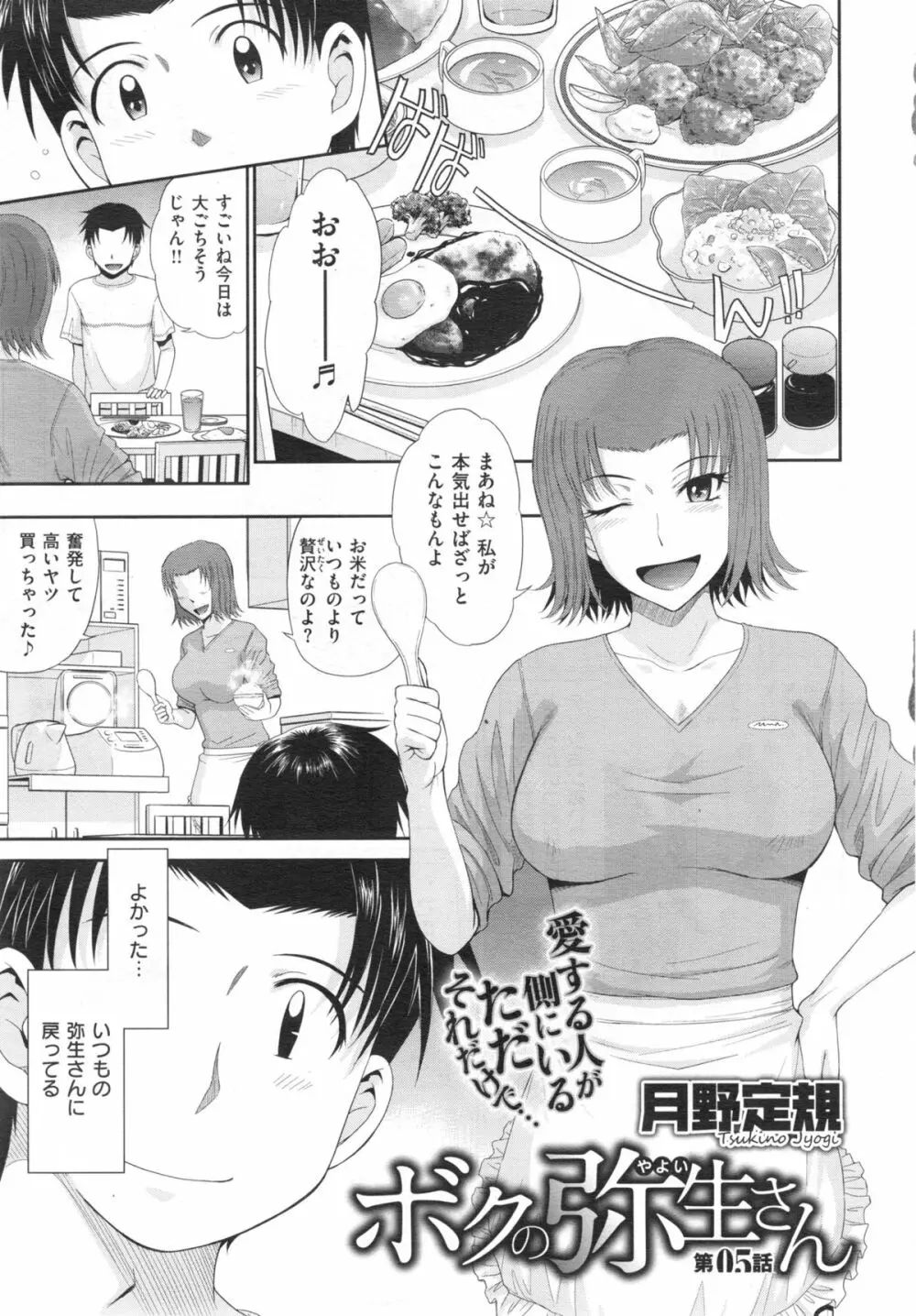 ボクの弥生さん 全8話 103ページ