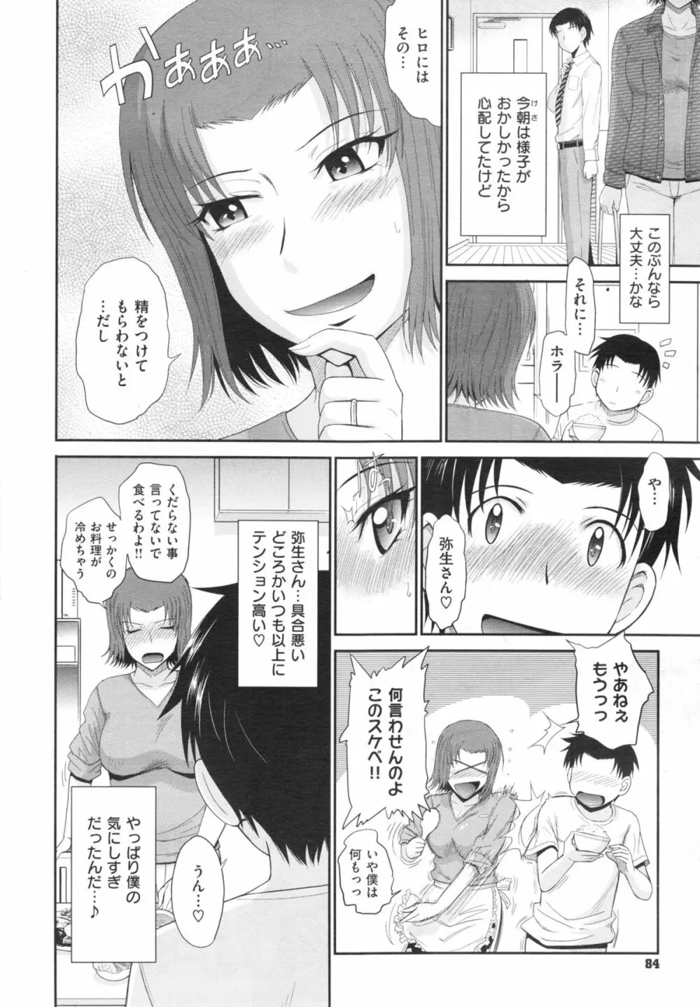 ボクの弥生さん 全8話 104ページ