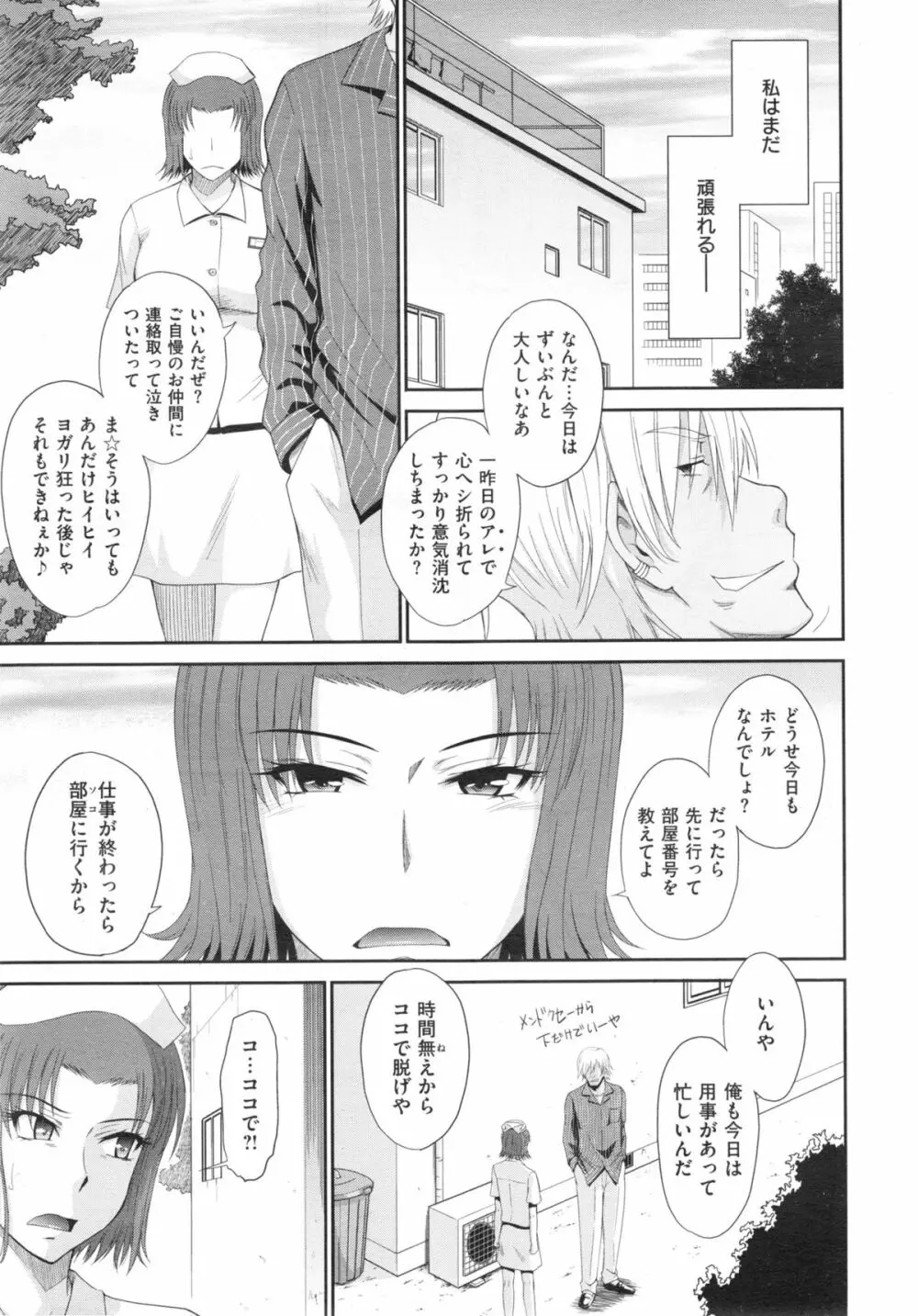 ボクの弥生さん 全8話 109ページ