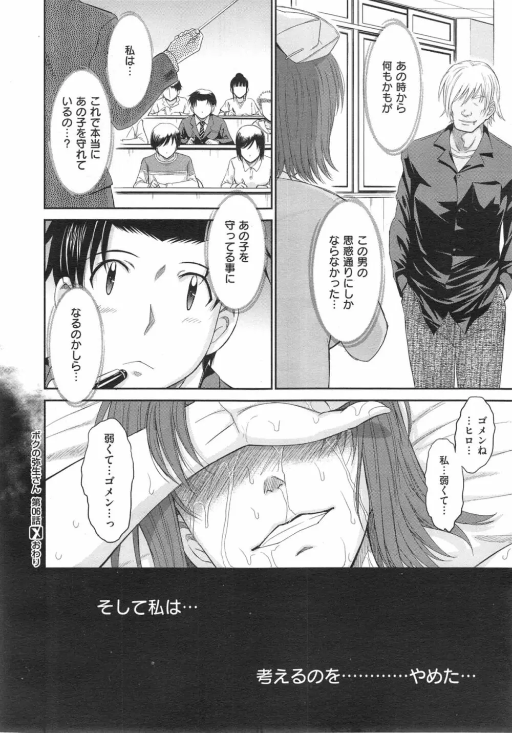 ボクの弥生さん 全8話 158ページ