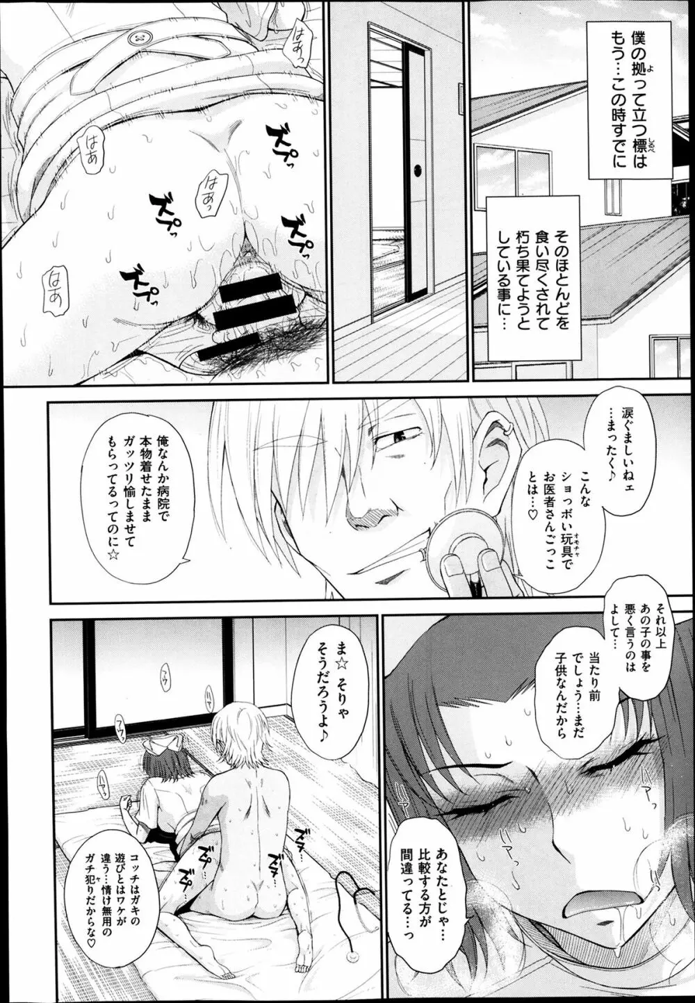 ボクの弥生さん 全8話 162ページ