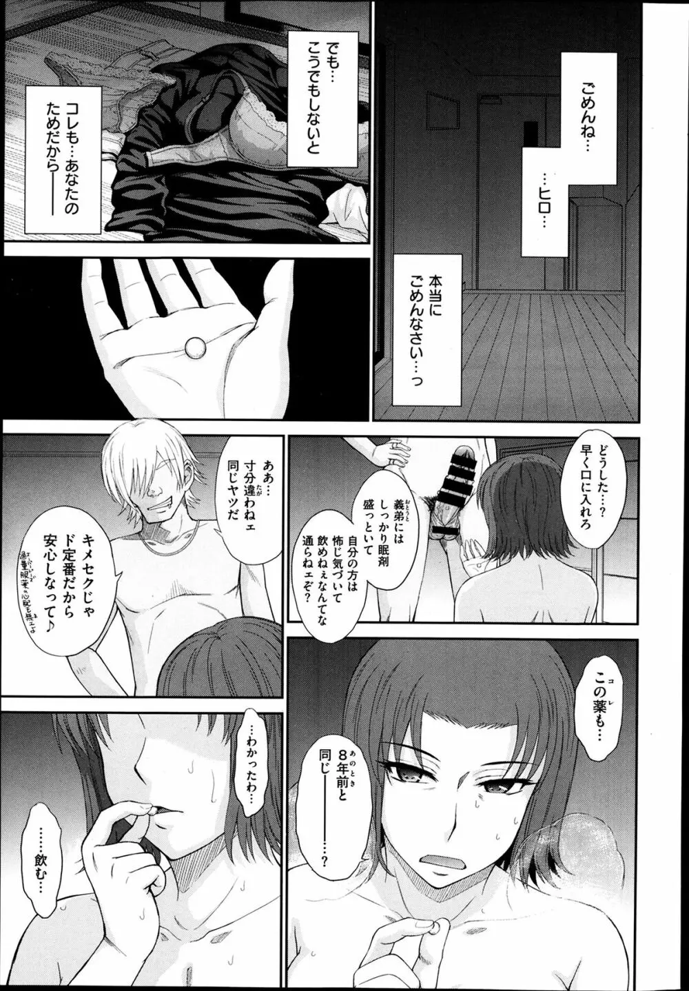 ボクの弥生さん 全8話 169ページ