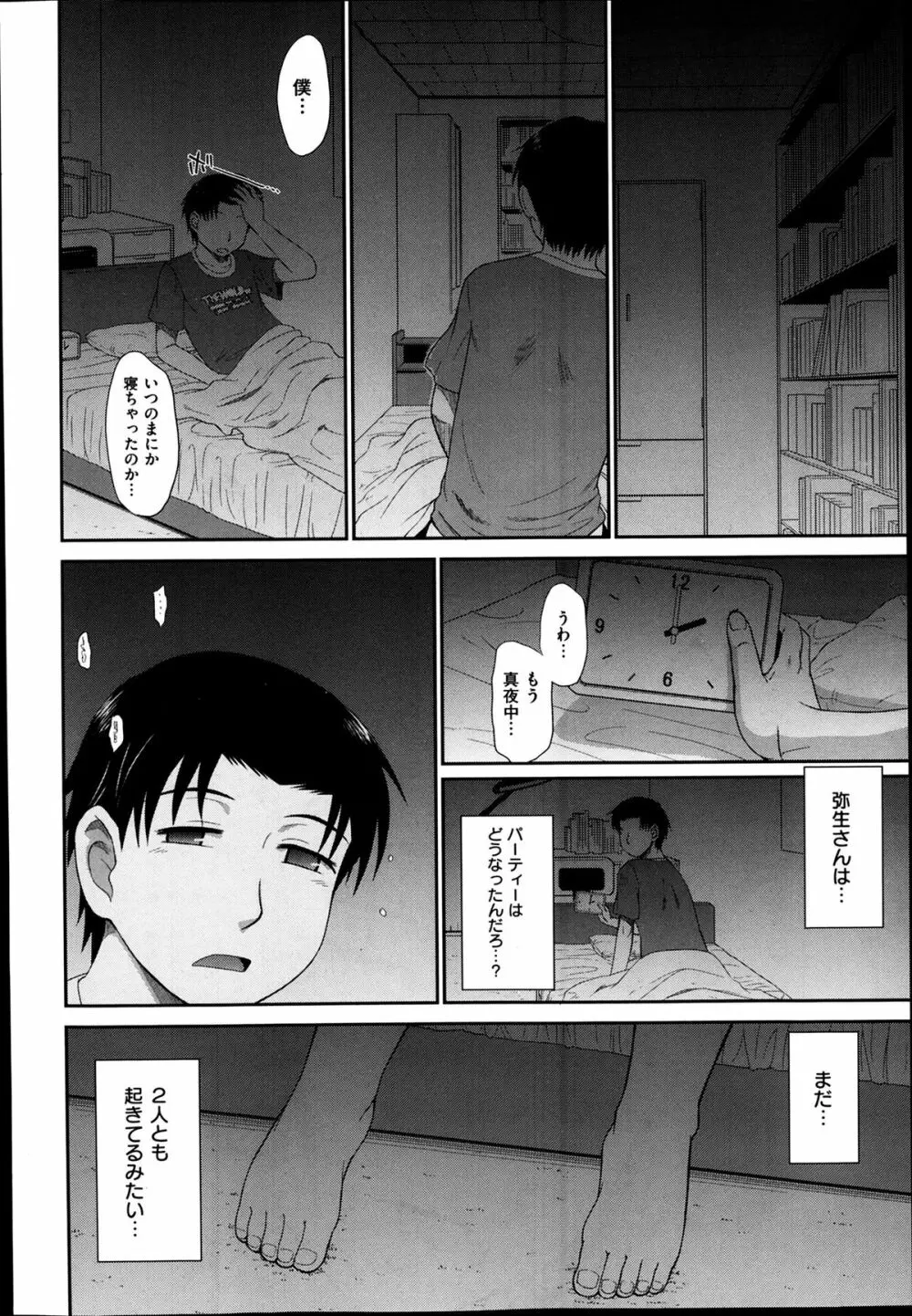 ボクの弥生さん 全8話 172ページ