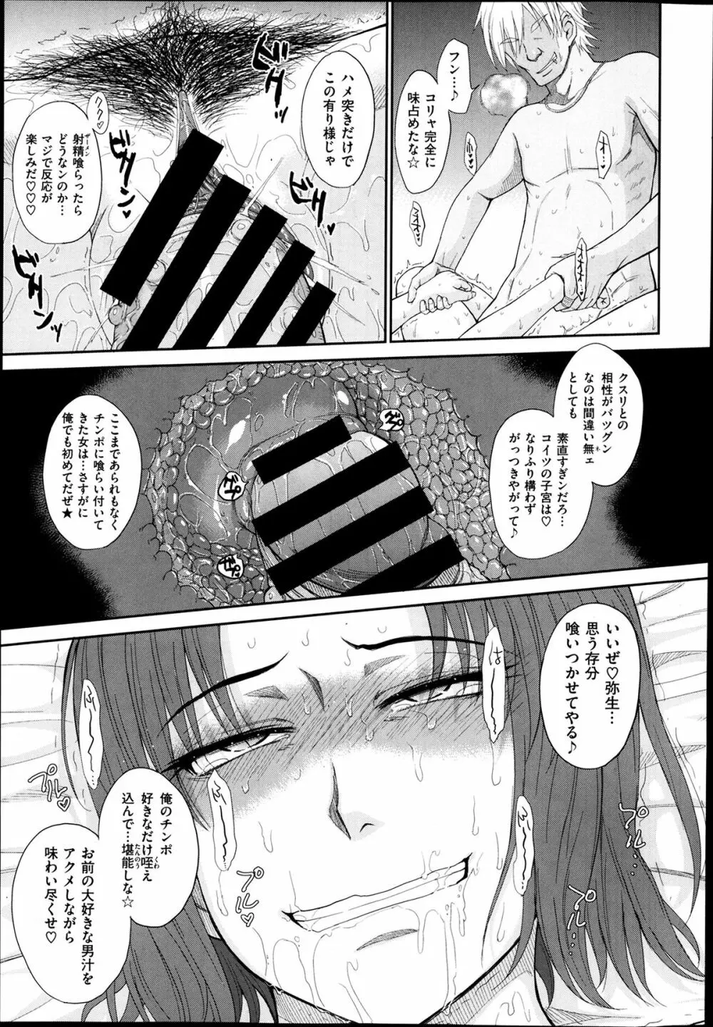 ボクの弥生さん 全8話 175ページ