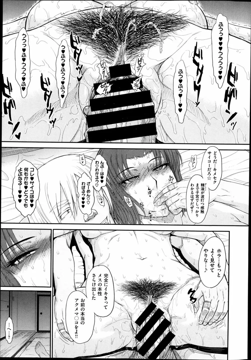 ボクの弥生さん 全8話 185ページ