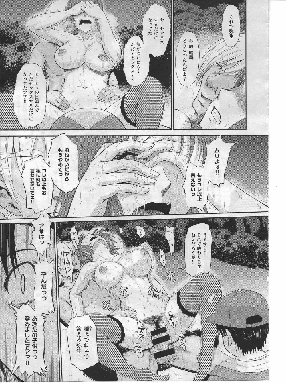 ボクの弥生さん 全8話 209ページ