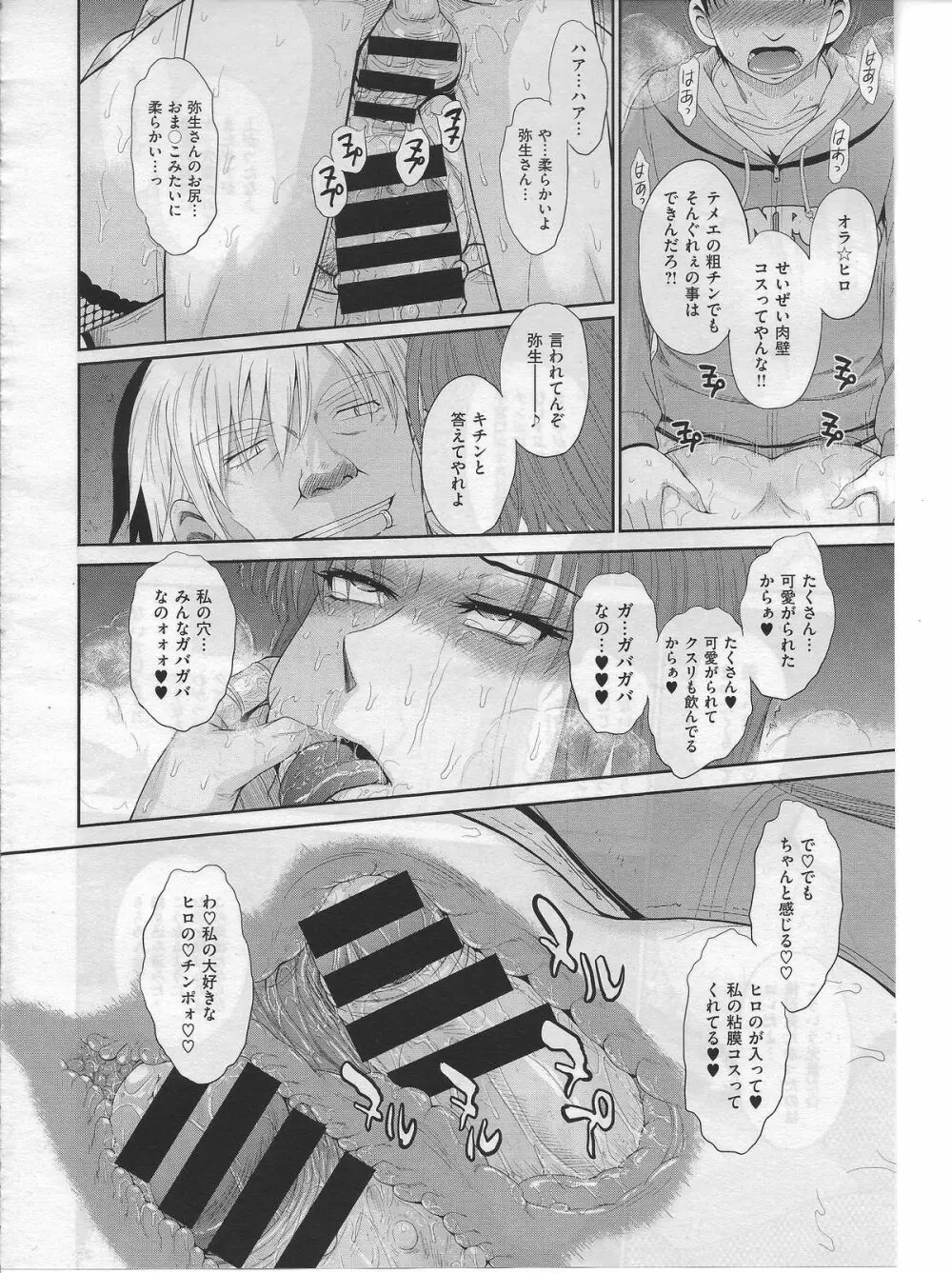 ボクの弥生さん 全8話 216ページ