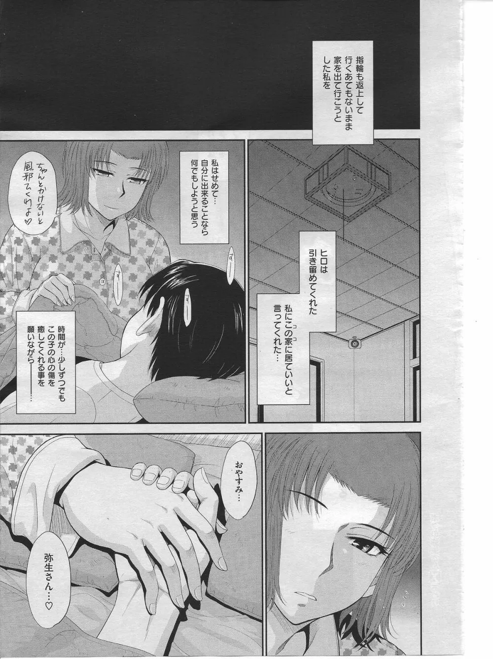 ボクの弥生さん 全8話 229ページ