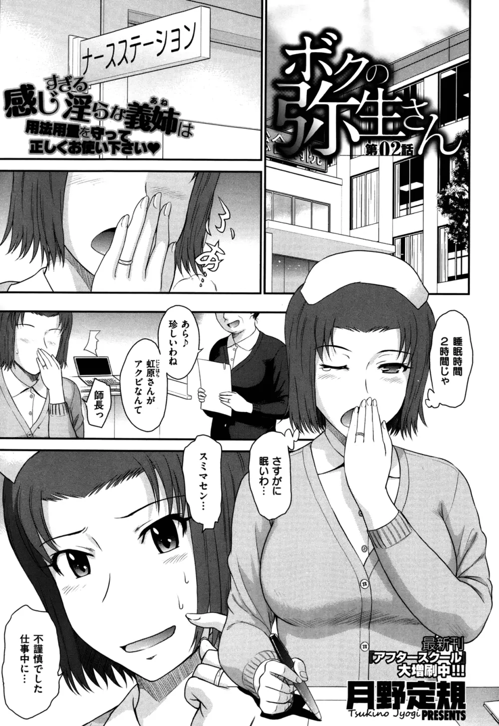 ボクの弥生さん 全8話 25ページ