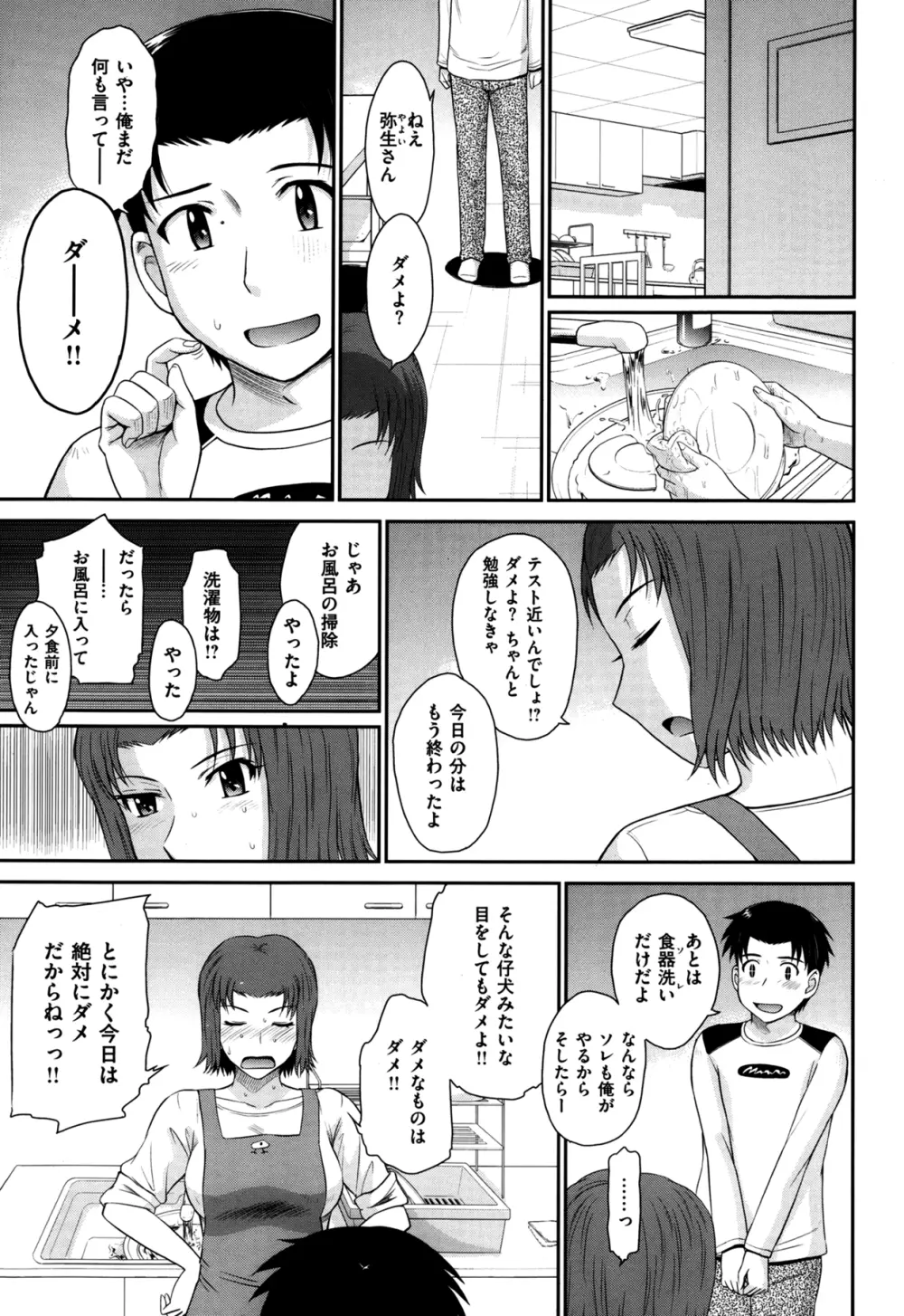 ボクの弥生さん 全8話 27ページ