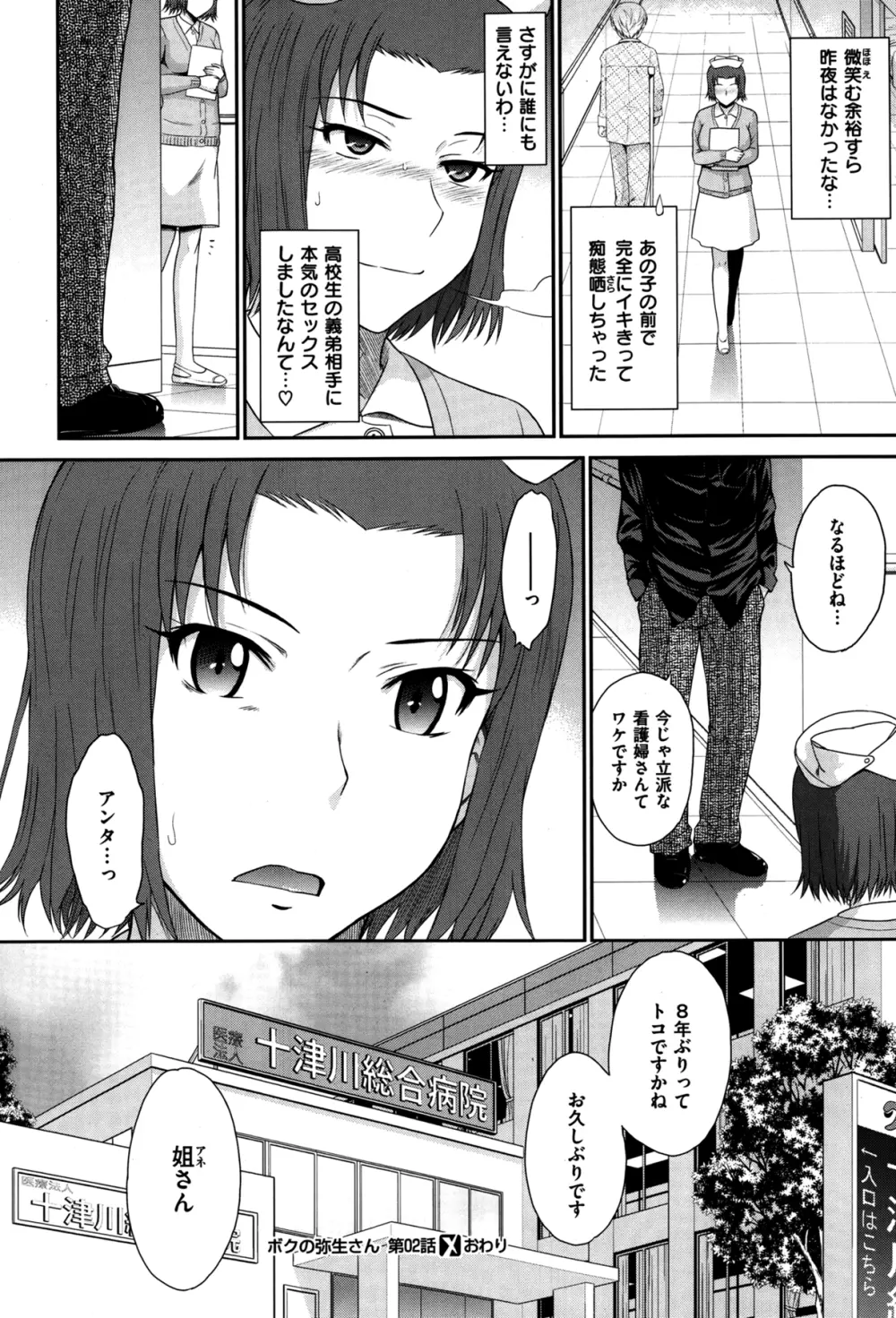 ボクの弥生さん 全8話 50ページ