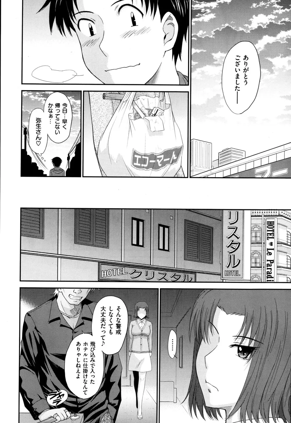 ボクの弥生さん 全8話 58ページ