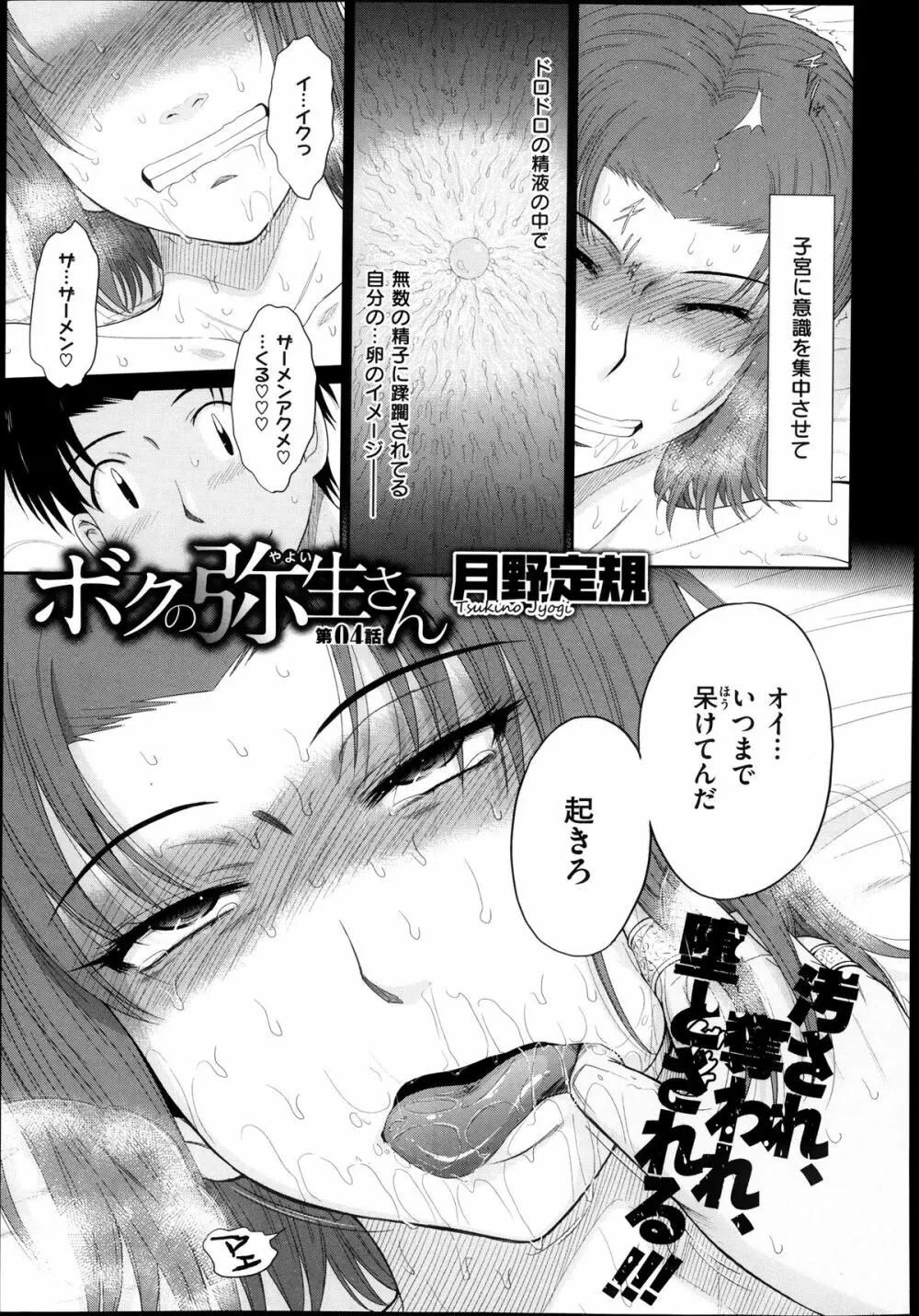 ボクの弥生さん 全8話 81ページ