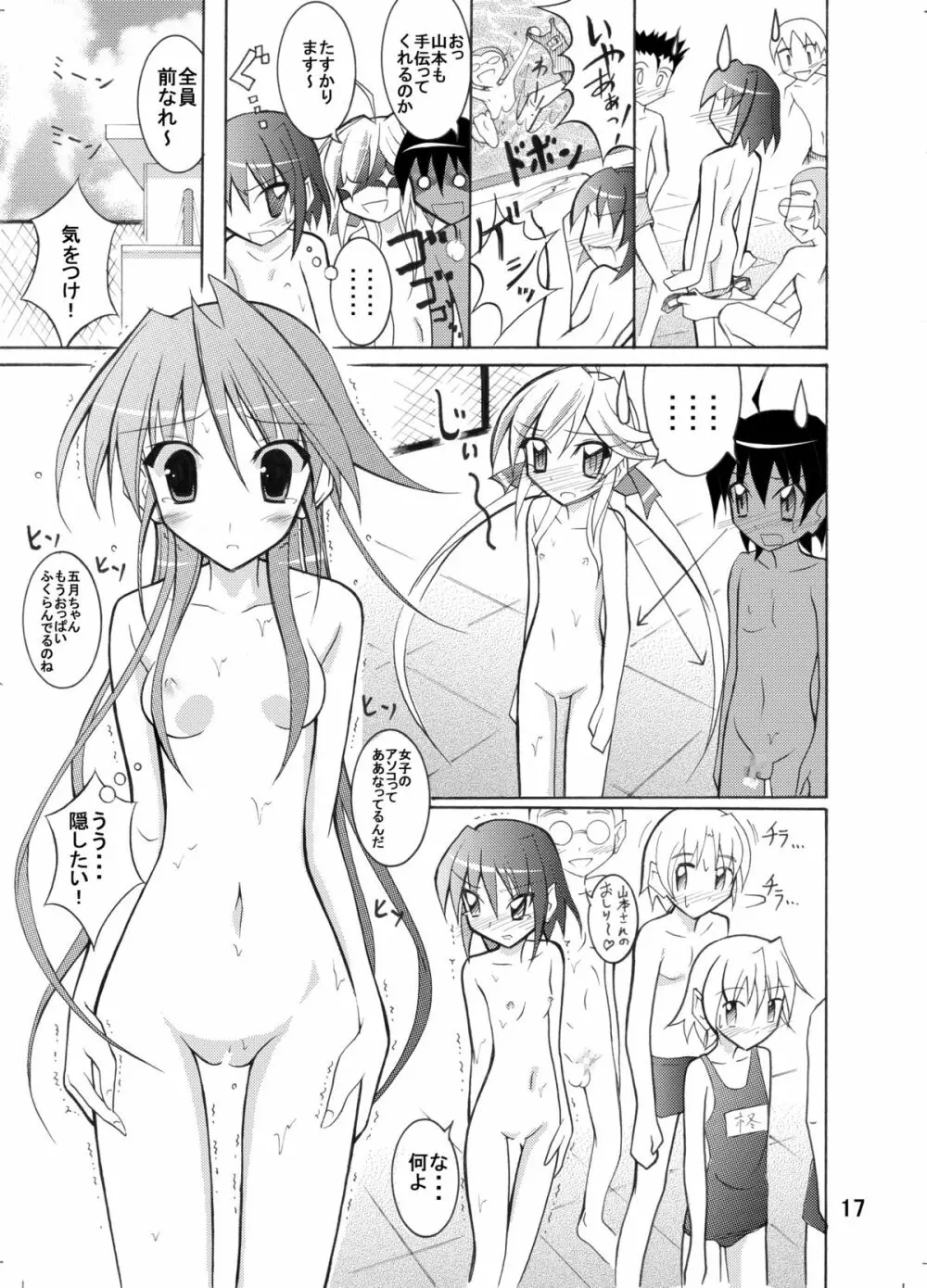 きょうの体育は全裸水泳まとめ 17ページ