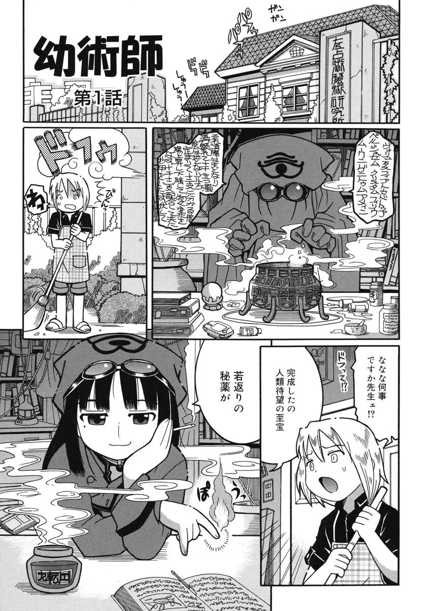 幼術師 10ページ