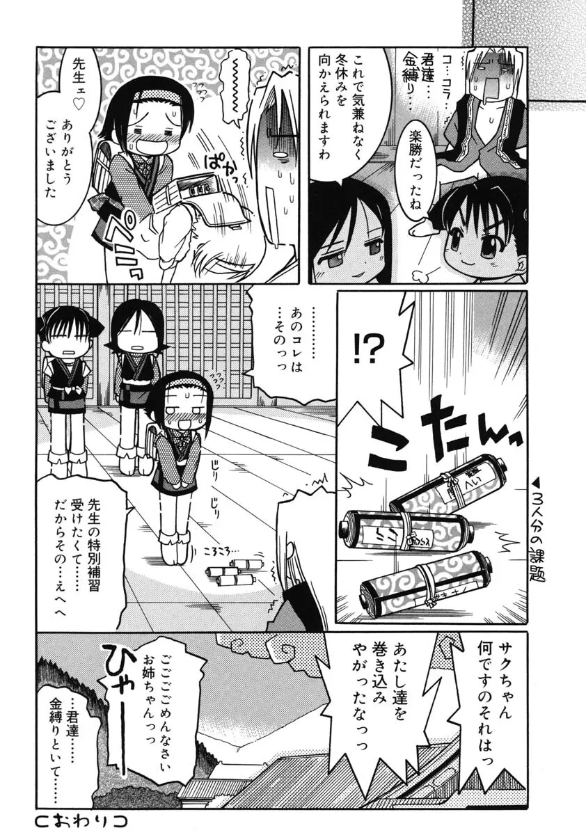 幼術師 105ページ