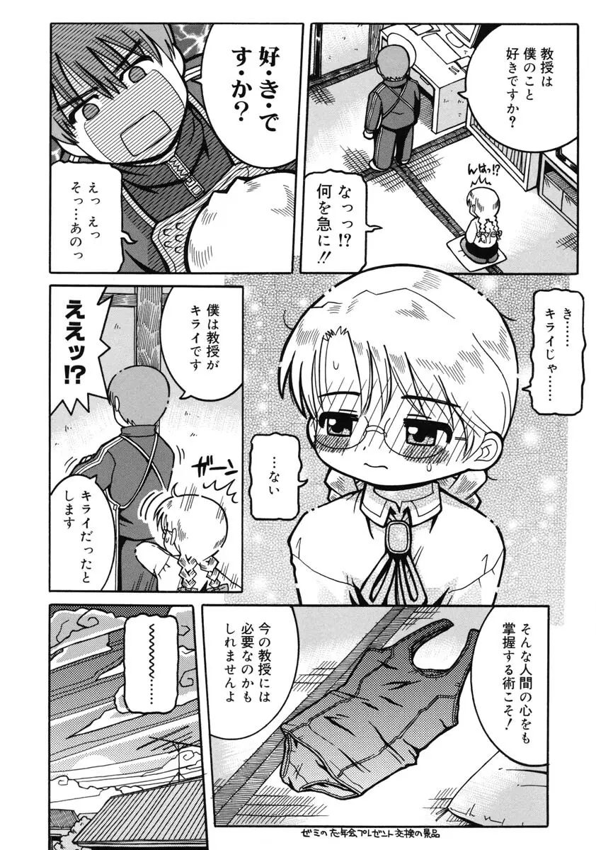 幼術師 131ページ