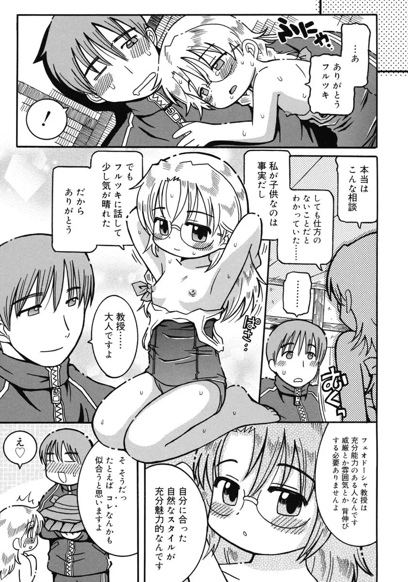 幼術師 144ページ