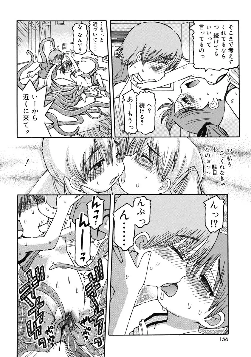 幼術師 157ページ