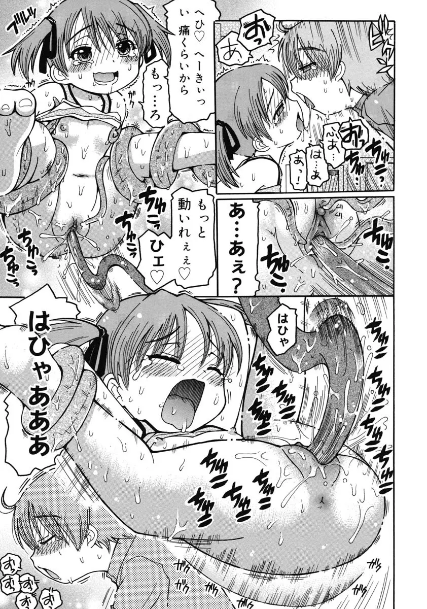 幼術師 158ページ