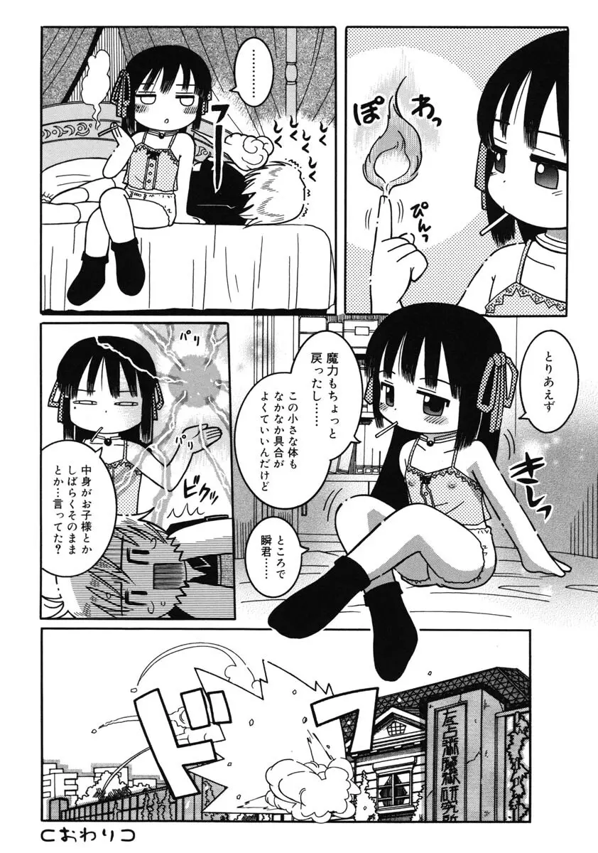 幼術師 25ページ