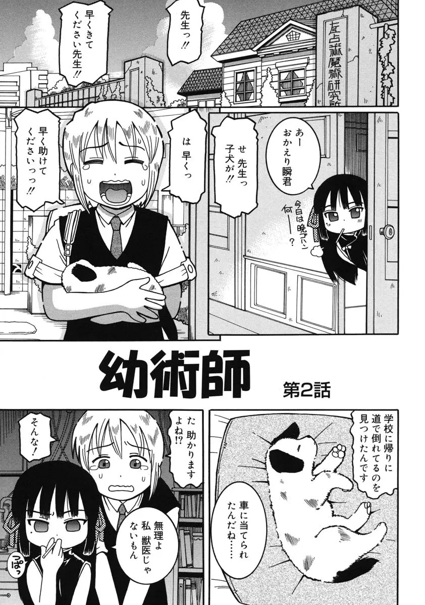 幼術師 26ページ