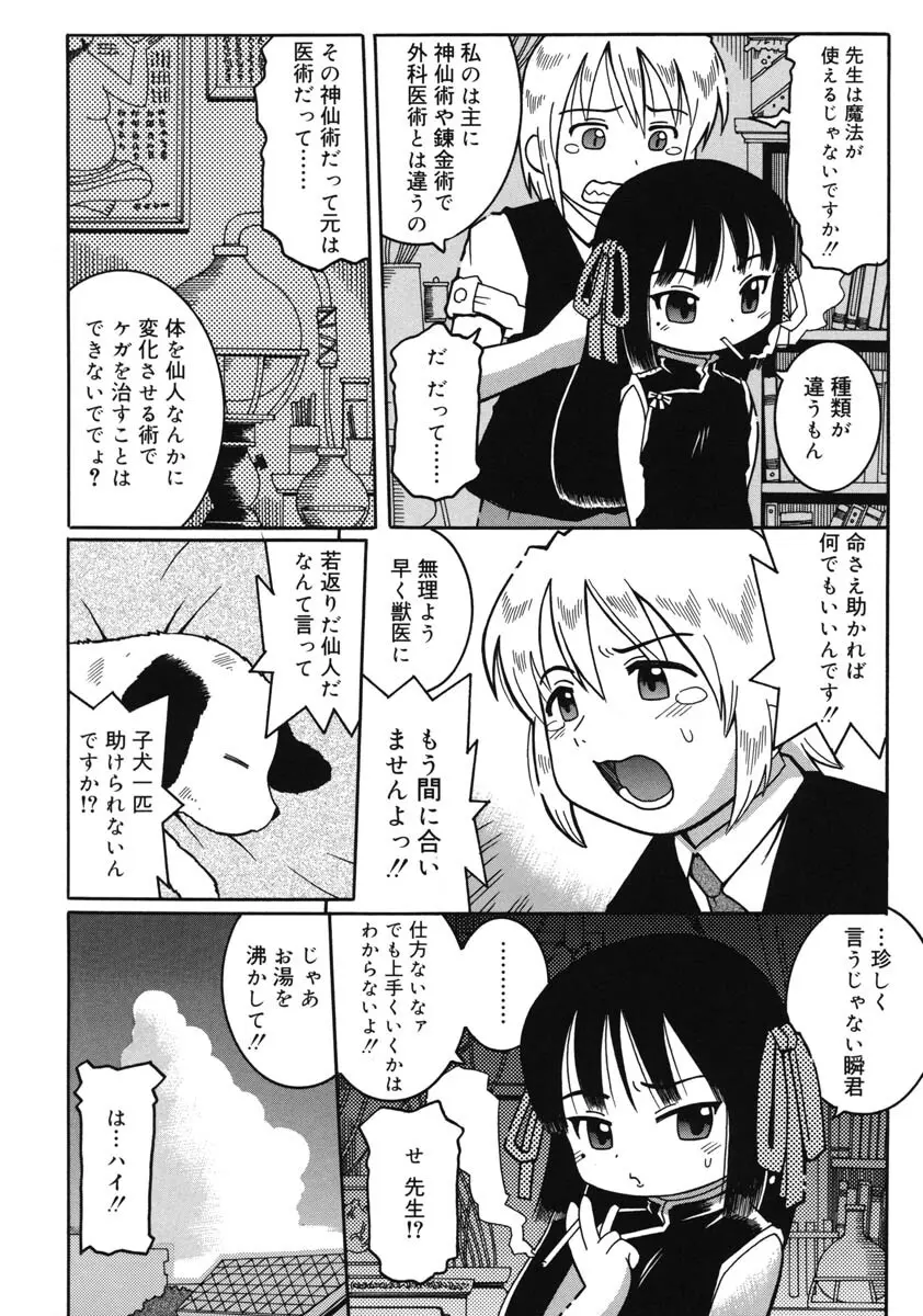 幼術師 27ページ