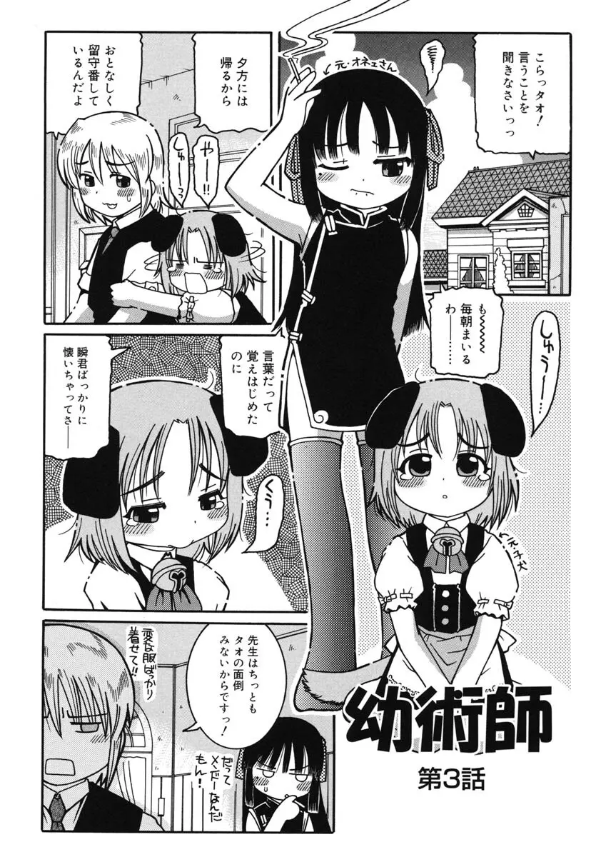 幼術師 42ページ