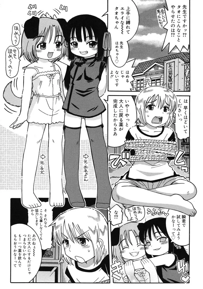 幼術師 58ページ